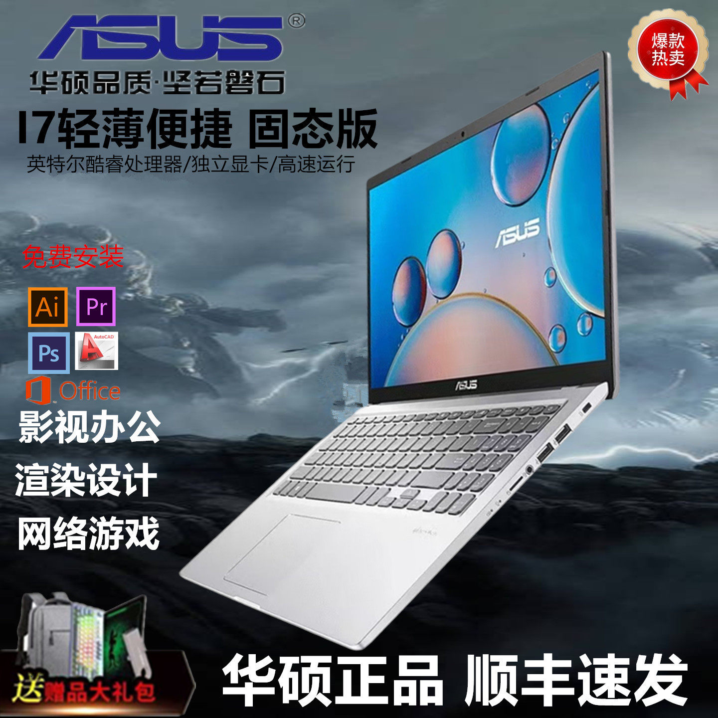 华硕笔记本电脑轻薄办公手提电脑独立显卡高清家用学生大型游戏本