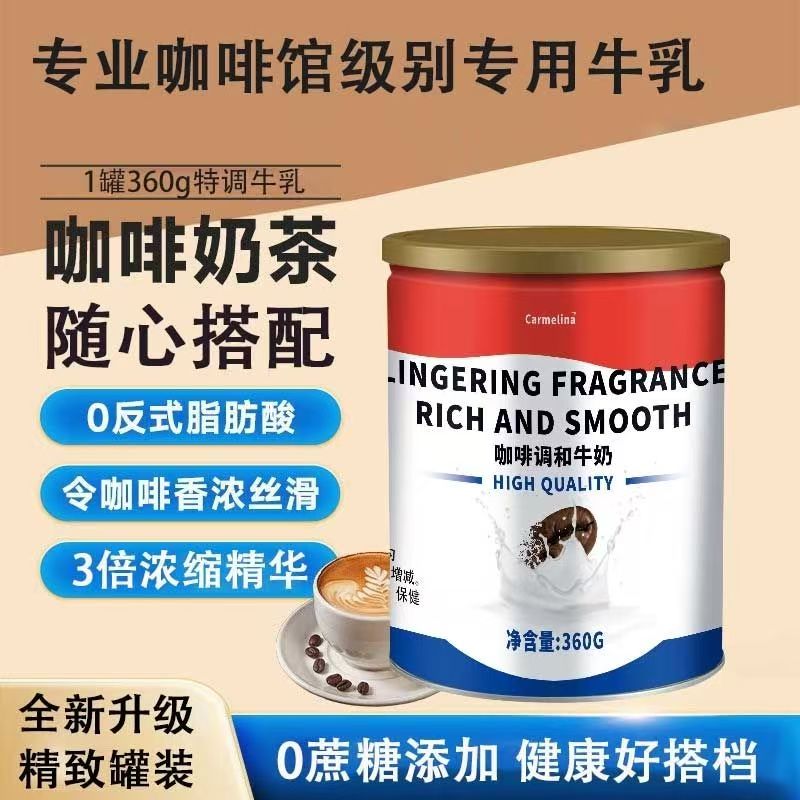 官方正品咖啡搭档牛乳粉丝滑咖啡用牛乳粉无蔗糖360g装意大利奶源