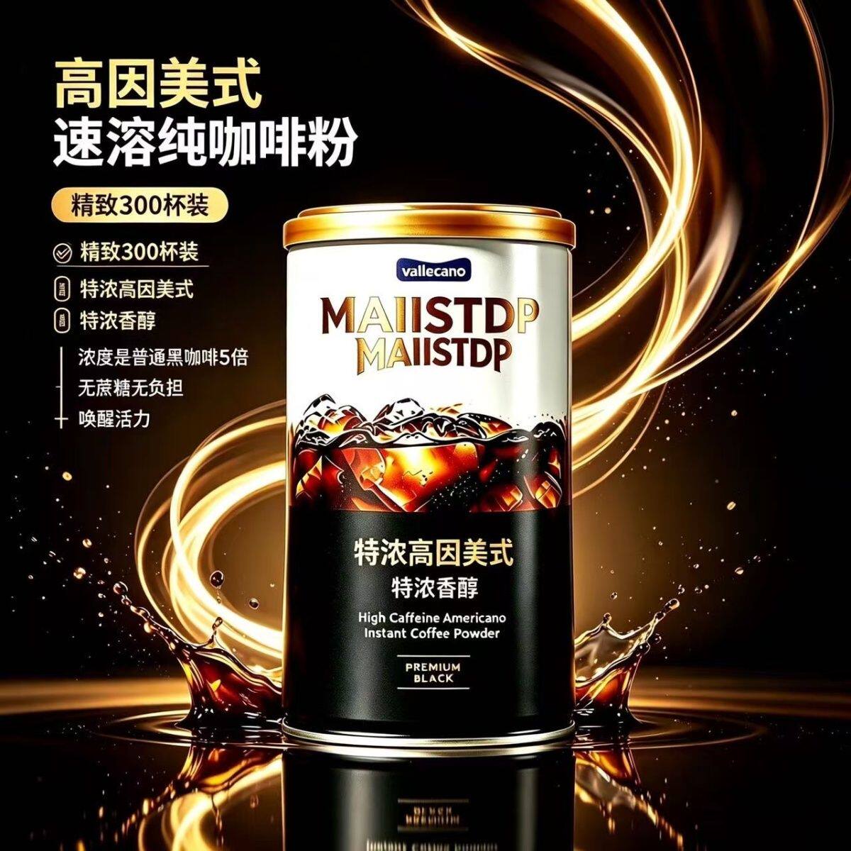 手冲咖啡高因美式纯咖啡粉速溶