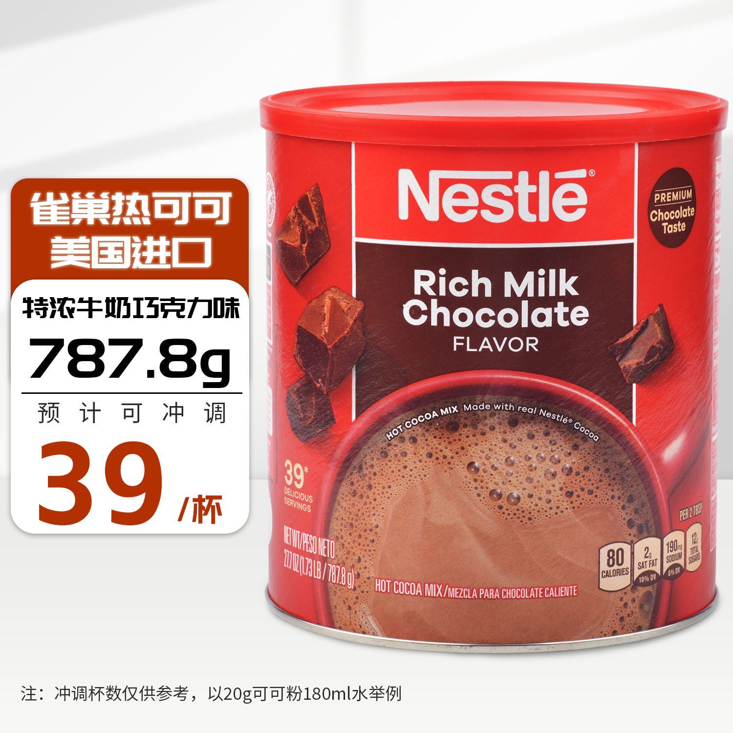 美国进口Nestle/雀巢特浓牛奶巧克力冲饮粉 速溶可可粉787.8g桶装