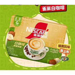 25年6月雀巢咖啡原味榛果味臻享白咖啡15条35g速溶风味盒装 送1条