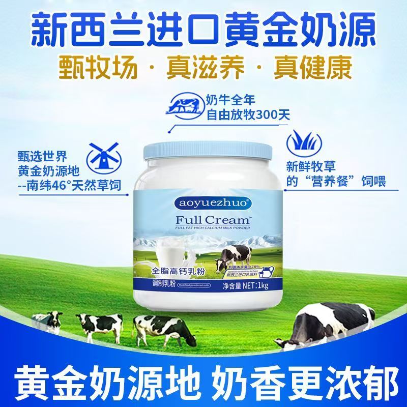 蓝胖子新西兰进口全脂高钙营养粉