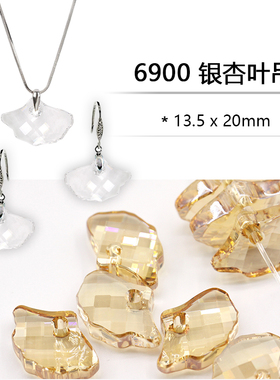 施华洛水晶6900银杏叶形白色金色吊坠DIY个性首饰品设计感配件