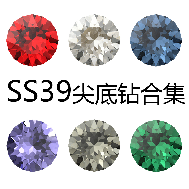 华子钻SS39合集施家美甲钻施华洛