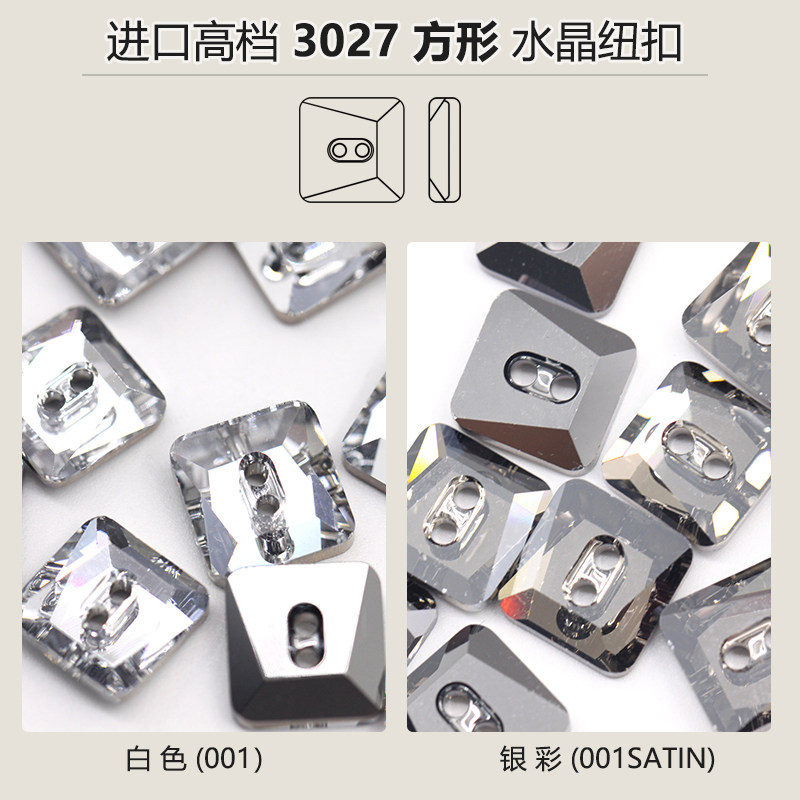 施华洛水晶华子3027圆角方形纽扣定制大衣外套夹克西服衬衫手缝扣