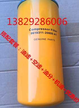 空压机油过滤器04.04.3.0001 螺杆机机滤芯8610311-20800-A1 油滤