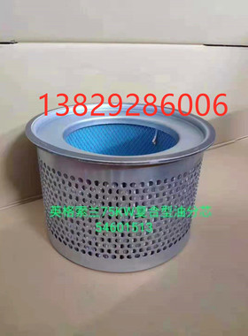 英格兰索空压机油气分离器54601513 MM55螺杆空压机油细分离器