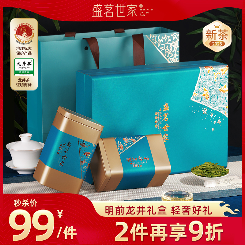明前龙井茶礼盒装
