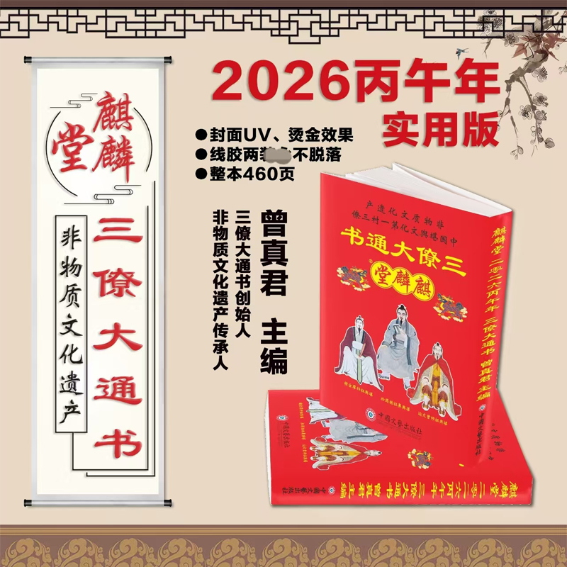 2026年老黄历历书日历