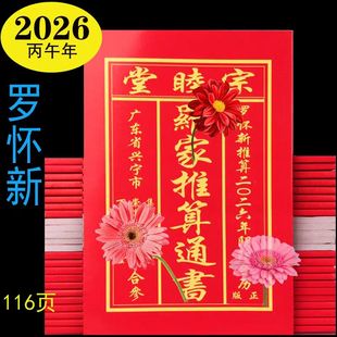 精装2026年罗家通书2024年历宗睦堂罗怀新罗远军通历通书新年红包