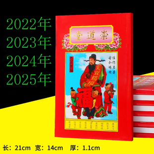 2020年22年23年24年25年罗家宗睦堂集福堂通书老黄历台历