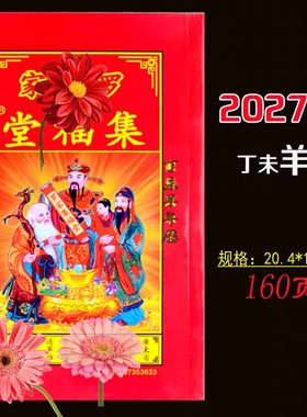 2026年2027年罗远军罗福程通书