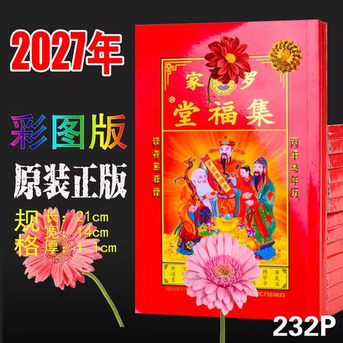 罗怀新罗远军罗家集福堂通书