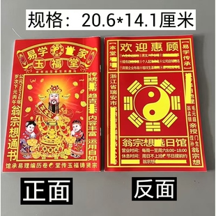 现货2027马年浙江通书玉福堂老黄历家居风结婚水起咿呀名用品