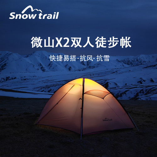 雪径微山X2双人轻量防雨风帐篷