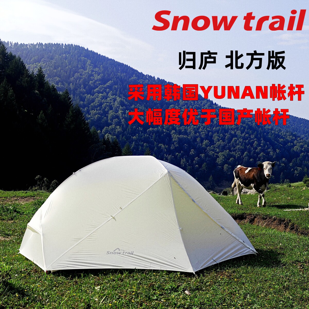 SnowTrail雪径归庐双人户外徒步20D超轻帐篷轻量化韩国YUNAN帐杆