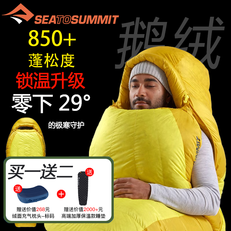 SEATOSUMMIT睡袋冬季加厚防寒冬天成人鹅绒羽绒户外零下30度旅行