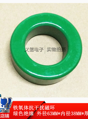 绿色抗干扰磁环63*38*25 铁氧体磁环滤波磁环电感变压器滤波 绝缘