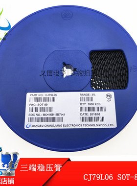 三端稳压管 CJ79L06 79L06 SOT-89 稳压电路管 1000只/盘180元