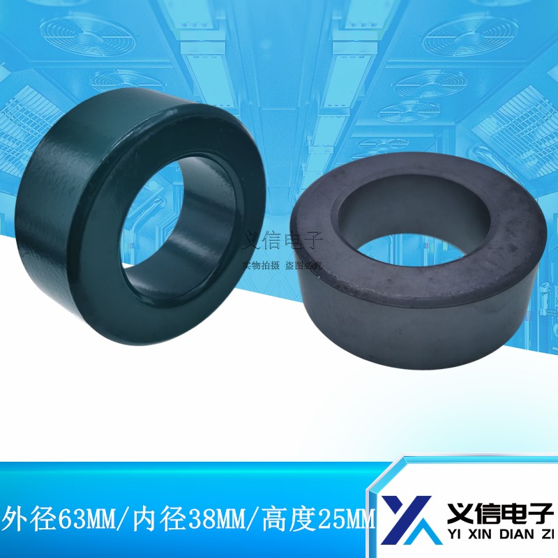 抗干扰磁环63*38*25锰锌铁氧体