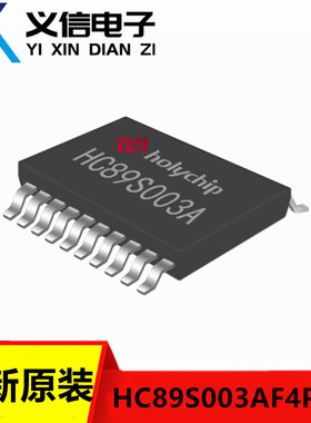 全新原装HC89S003AF4P7M/HC89S003AF4P7N芯圣MCU代替STM8S003