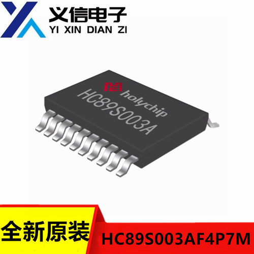 全新原装HC89S003AF4P7M/HC89S003AF4P7N芯圣MCU代替STM8S003