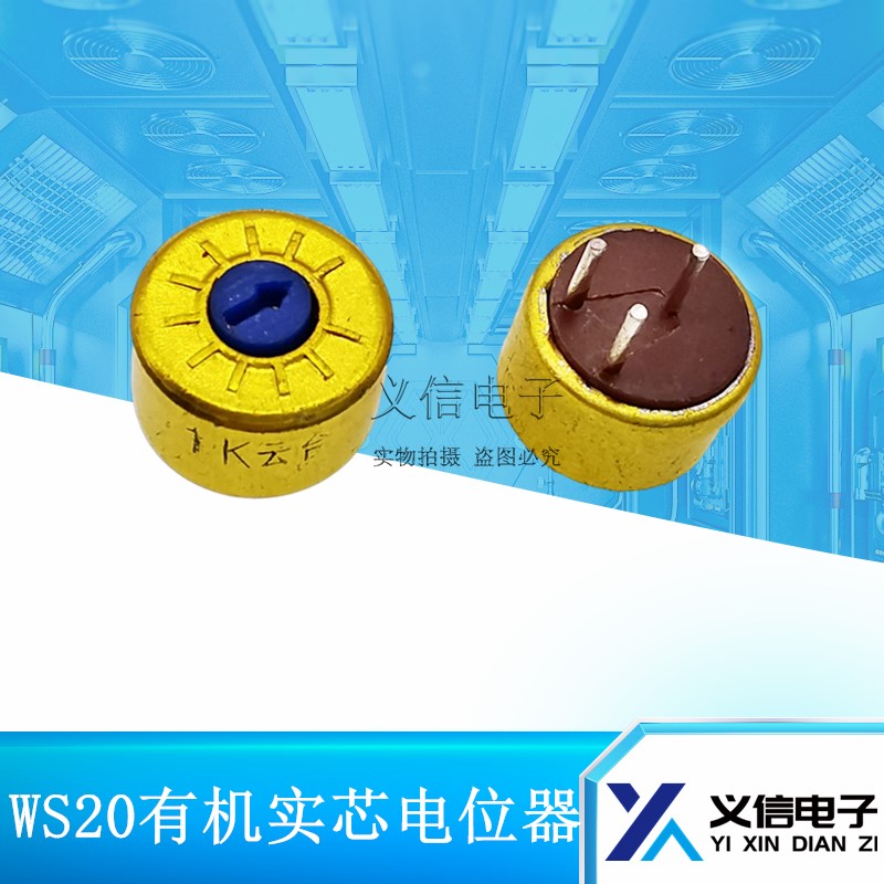 WS20 1K 2.2K 3.3 4.7K 10K 33 470K 100R 220欧 云台 实心电位器