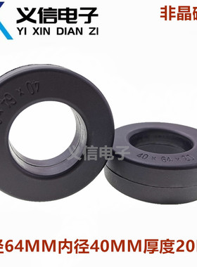 非晶纳米晶磁环64*40*20MM 纳米超微晶磁环 非晶磁环DY644020H
