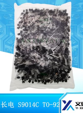 原装长电 三极管 S9014C TO-92 铜脚 晶体管 1000只/包75元