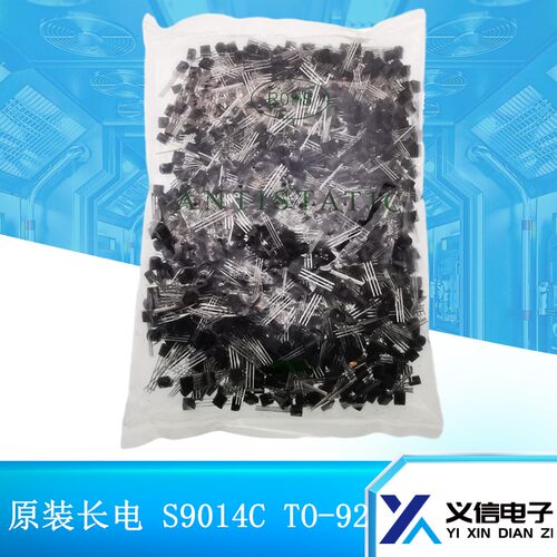 原装长电 三极管 S9014C TO-92 铜脚 晶体管 1000只/包75元