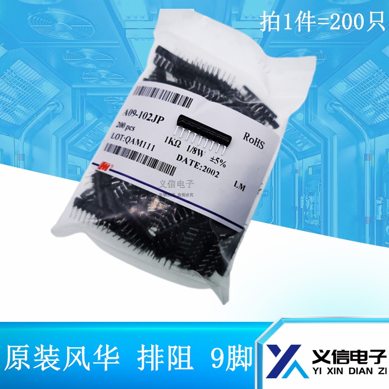 A09-153 202 203 221JP 风华排阻15K 2K 20K 220R直插9脚5% 200个