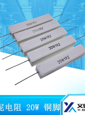 RX27水泥电阻20W 510欧 误差5% 白色陶瓷20W 510RJ 卧式铜脚 全新
