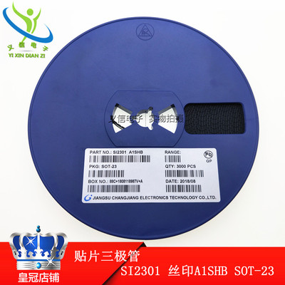 SI2301 丝印A1SHB 大电流 SOT-23 P沟道三极管 MOS场效应管 3K/盘