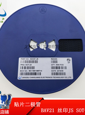 BAV21 丝印JS SOT-23 贴片开关二极管 3000只/盘69元