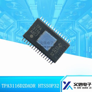 音频放大器芯片 TPA3116D2DADR TPA3116D2 TPA3116 全新原装进口