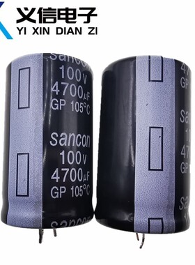 铝电解电容100V 4700UF 35*50MM CD294 105° 硬脚 Sancon