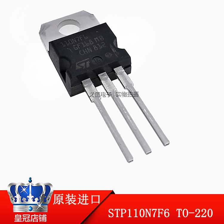 原装进口STP110N7F6 68V 110A TO-220 增强型N沟道MOS场效应管