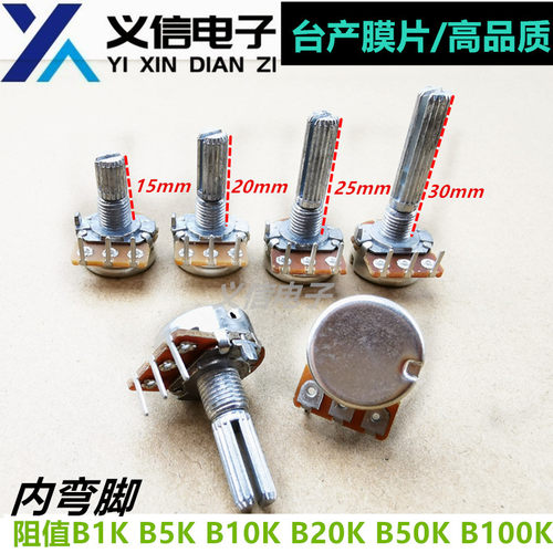 音响音箱电位器内弯步进台产