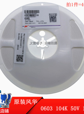 原装风华 0603贴片电容 100NF 104K 10% 50V  0603B104K500NT