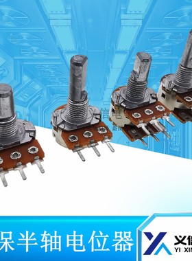 148台产电位器B5K B10K B20K B50K B100K 双联单联 半柄电位器D柄