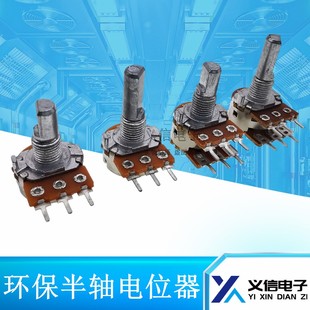 B10K 双联单联 B20K B100K 半柄电位器D柄 B50K 148台产电位器B5K