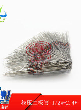 ST先科0.5W稳压二极管BZX55C2V4 1/2W-2.4V 一包500个10元