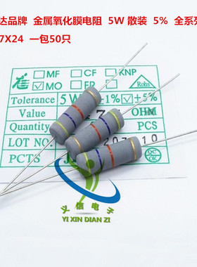 MO金属氧化膜电阻 5W 430R 470R 510R 560R 620R 欧 (50个/包)