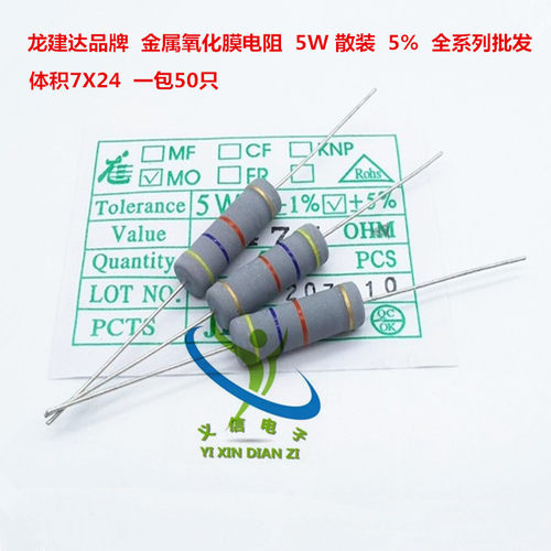 MO金属氧化膜电阻 5W 5.6K 6.2K 6.8K 7.5K 8.2K 铜脚 (50个/包)