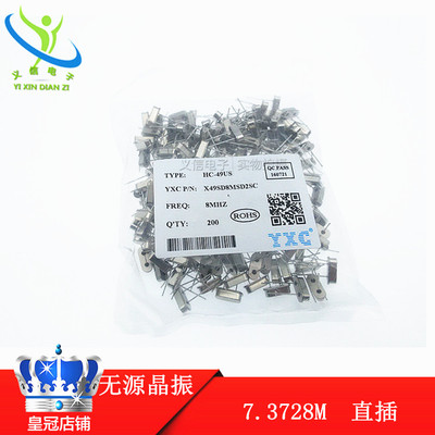 7.3728MHZ 无源晶振 振荡器 HC-49US 直插 7.3728M 200只/包