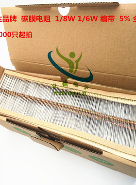 编带5% RT碳膜电阻1/8W 1/6W 180R 200R 220R 240R 270R (5千)
