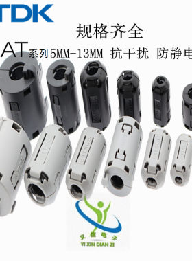 tdk卡扣屏蔽抗干扰磁环滤波磁环