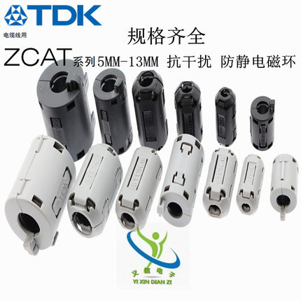 全新抗干扰磁环 屏蔽磁环卡扣式滤波磁环5-13mm内径zcat磁环镍锌