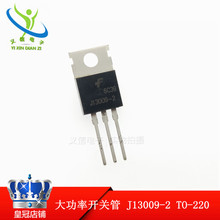全新原装 大功率开关管 J13009-2 TO-220  MJE13009 功率管