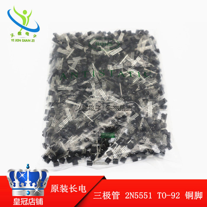 原装长电 三极管 2N5551 TO-92 铜脚 1000只/包78元 全新